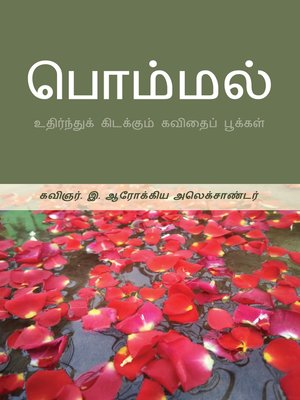 cover image of பொம்மல்